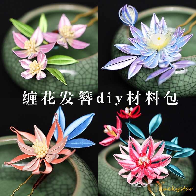女生手作新手diy手工自制纏花髮簪傳統緾花裝飾品diy緾花手作居家裝假品diy纏花材料包古風髮簪漢服頭飾髮飾