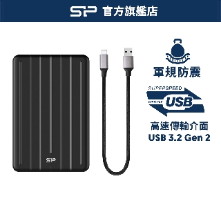 SP B75 Pro 2.5吋防震外接盒 SSD 固態硬碟 硬碟外接盒 硬碟盒 硬碟外接殼 usb3.2 高速 廣穎