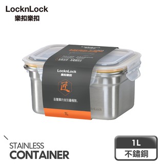 【樂扣樂扣】極簡不鏽鋼保鮮盒/1L (單入/雙入組)