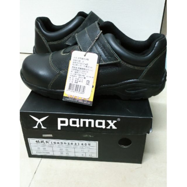 Pamax帕瑪斯安全鞋 工作鞋 尺寸7號8號9號10號