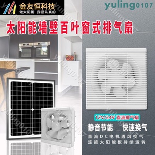 下殺※太陽能12V百葉窗網式排氣扇6寸/12寸廚房衛抽風扇家用靜音排風扇※yuling0107