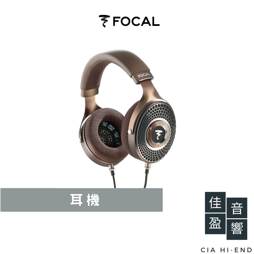 Focal Clear Mg 耳罩耳機｜公司貨｜佳盈音響