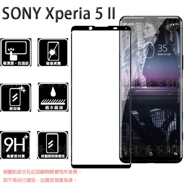 【滿版玻璃貼】 Sony Xperia 5 II 5G 6.1吋 全螢幕保護貼/鋼化膜/手機貼/滑順/高透光 2.5D