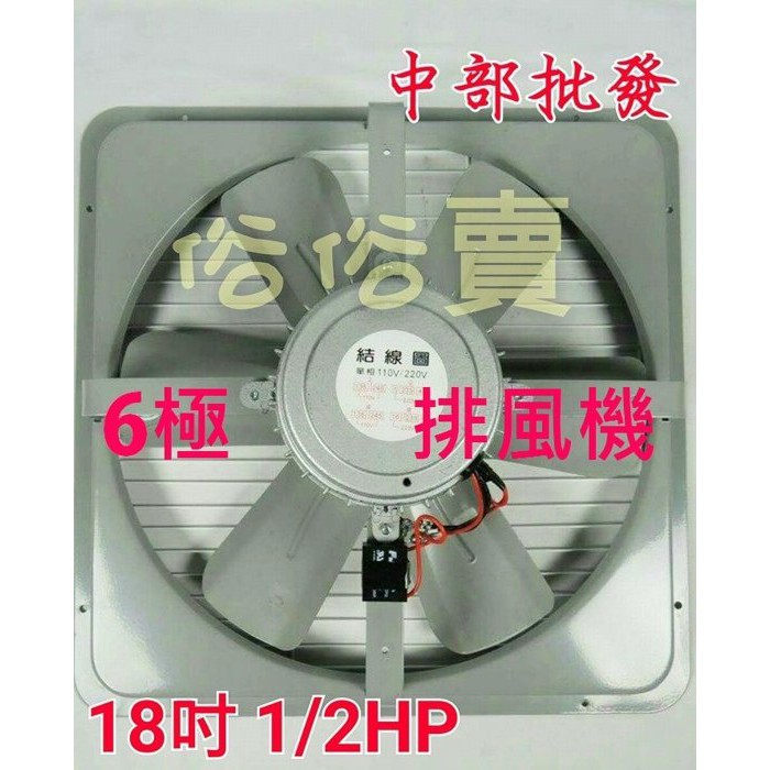 『中部批發』免運 低噪音 18吋 1/2HP 6極 單相 工業排風機 吸排 通風機 抽風機 抽煙機 工業電扇 訂製品