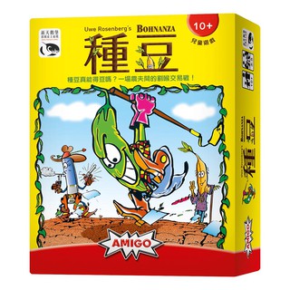《新天鵝堡》種豆 Bohnanza 【桌弄正版桌遊】