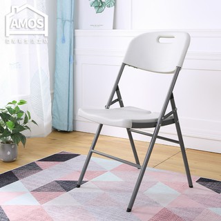 Amos 亞摩斯 素面白塑膠折疊椅餐椅 折疊椅 露營椅 摺疊椅 戶外椅 辦公椅 折合椅 餐椅 YAN055