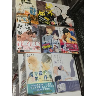 Bl漫畫醒來後的第一件事by志村貴子 蝦皮購物