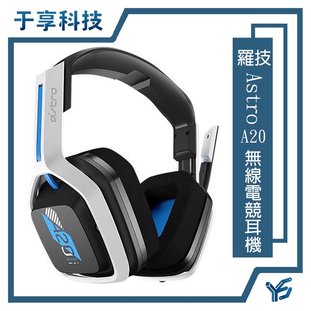 【于享科技】Logitech 羅技 ASTRO A20無線電競耳機(全新未拆)