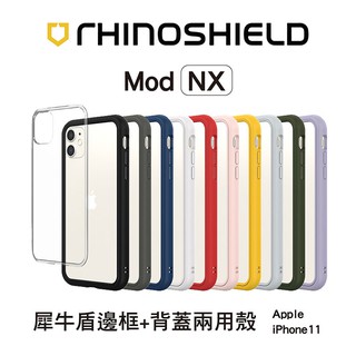 犀牛盾Mod NX防摔手機殼 - iPhone11 / 11Pro / 11Pro Max