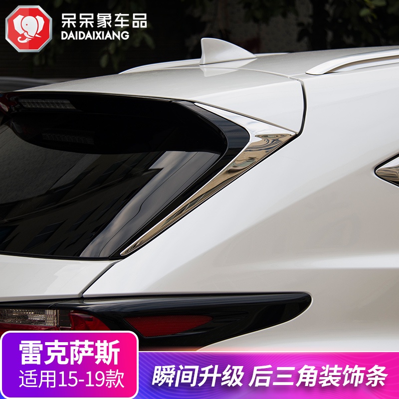 15-21款Lexus NX300h/NX200/ NX300后窗三角亮片車窗飾條改裝飾