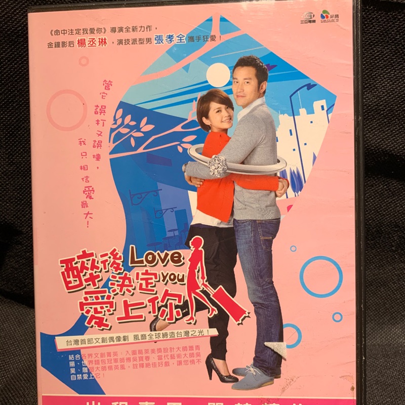 醉後決定愛上你（全18集 共六片）正版二手DVD 台灣偶像劇