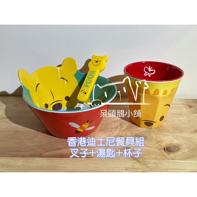 🌸呆頭鵝小舖🌸香港迪士尼 維尼 碗 杯子 叉子 水杯