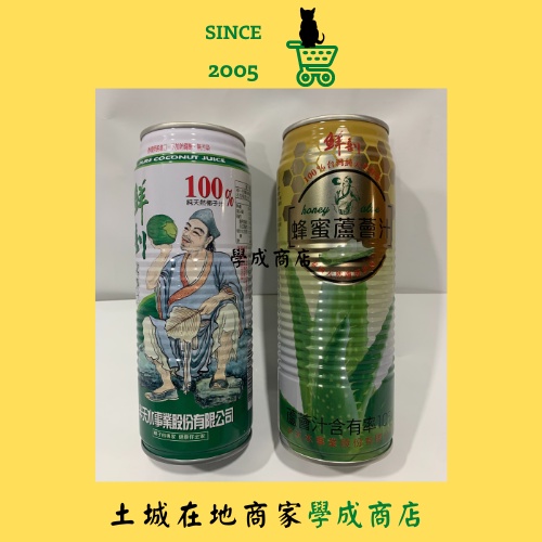 開立發票·半天水100%純椰子汁 純椰子水 泰國椰子汁 半天水蜂蜜蘆薈 蜂蜜蘆薈汁