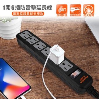 群加 PowerSync 1開6插防雷擊延長線/1.2M/臺灣製造