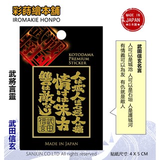 日本戰國武將武田信玄 日本製 彩蒔繪貼 戰國家紋系列 蝦皮購物