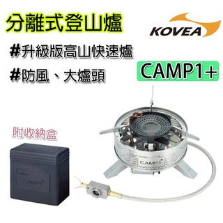 登山爐 快速爐 韓國製 KOVEA 分離式登山爐 CAMP1+ 蜘蛛爐 攻頂爐 瓦斯爐 高山爐 KGB-1608