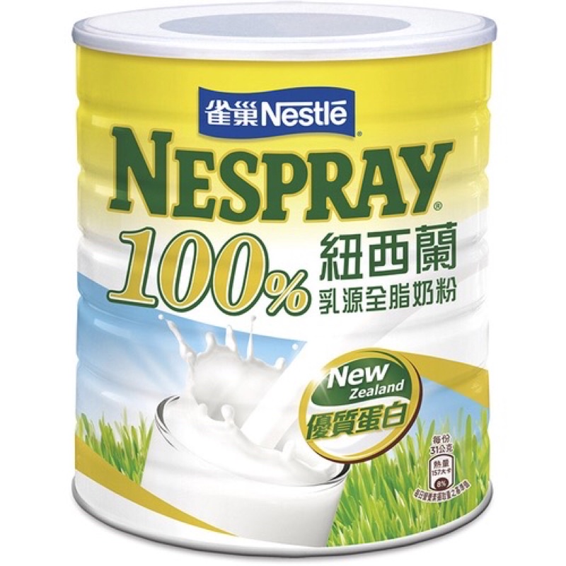 雀巢紐西蘭100%乳源全買脂奶粉2.1kg 買一送一只要1000