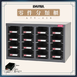 【樹德 Shuter】 分類零物件櫃 A7V-416 多格零件櫃 置物櫃 存放 五金材料 工具車 維修收納