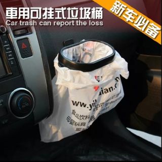 車用垃圾桶 懸掛式 黏貼式 車用垃圾桶