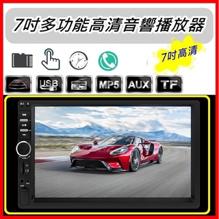 7吋觸控式螢幕 高畫質 MP5播放機 插卡 USB 收音機 播放器