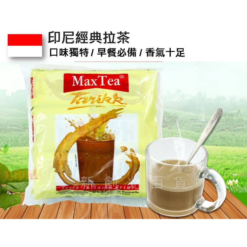 印尼奶茶 印尼拉茶  maxtea 奶茶風味 奶茶