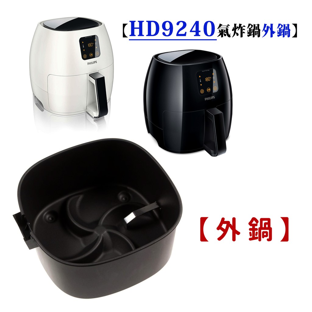 現貨 原廠商品 Philips 飛利浦健康氣炸鍋專用配件hd9220 Hd9230 Hd9240 Hd9642 蝦皮購物