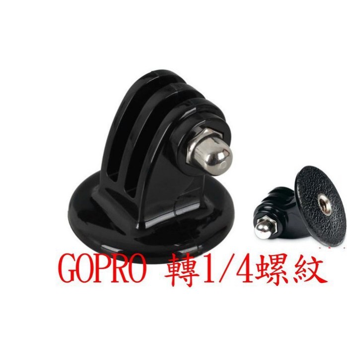 价格从 57 35 現貨 Gopro三腳架固定座標準三腳架轉接頭hero6 Hero5 戶外運動gopro三腳 Best Price Products