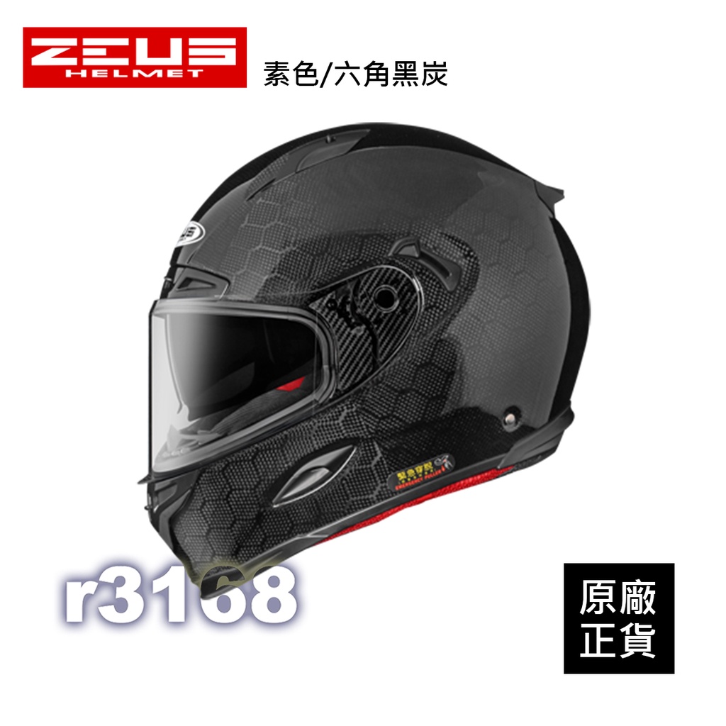瑞獅 ZEUS 1800B 1800 ZS-1800B  AM16 安全帽 碳纖維 碳纖維安全帽 全罩 內墨鏡 好安全