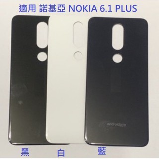 適用 諾基亞 NOKIA 6.1 PLUS TA-1103 電池背蓋 玻璃蓋 後蓋 後殼 電池蓋 電池後蓋