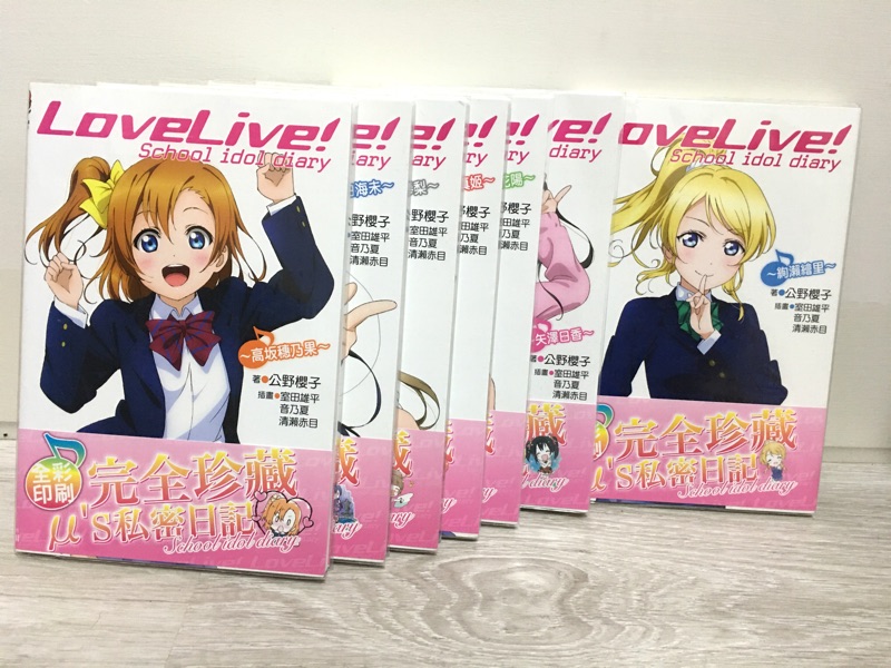 Lovelive 公野櫻子力作輕小說7集 蝦皮購物