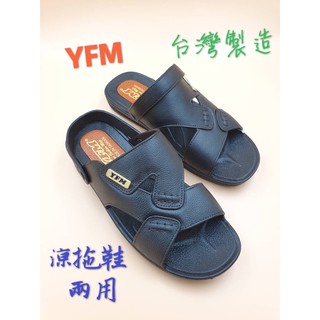 YFM 男拖鞋 塑膠拖鞋 男涼鞋 男涼拖鞋 臺灣製造 止滑拖鞋 防滑 防水