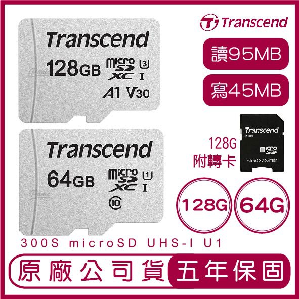 Transcend 創見 128G 64G 300S MicroSD UHS-I U1 U3 記憶卡 手機記憶卡