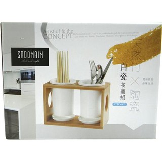 仙德曼 SADOMAIN 白瓷筷籠組 刀叉收納 收納盒/置物盒 CT067
