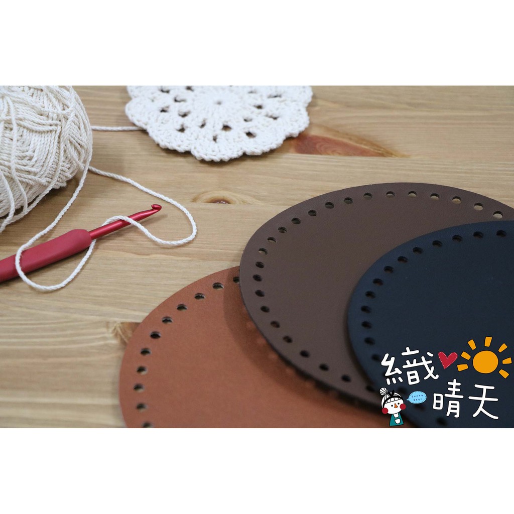 【織晴天】圓形包包皮革底板 / 編織包包底板 / 編織材料工具