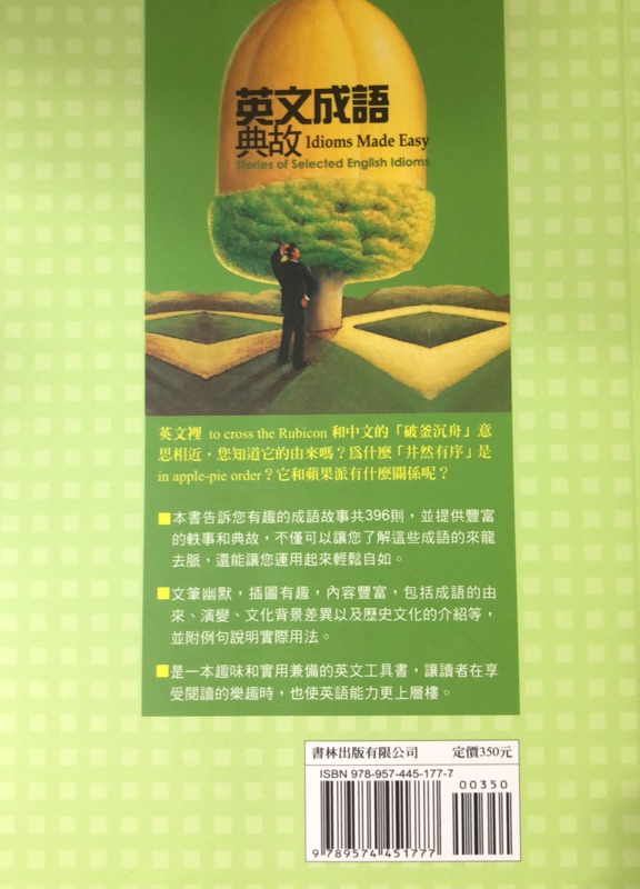 英國語言 英語 成語英文成語典故書林出版近全新 蝦皮購物