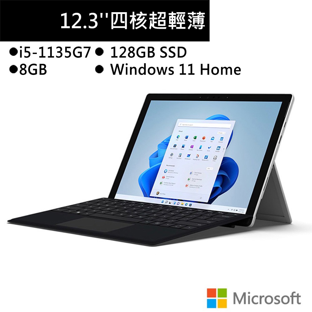 Microsoft 微軟Surface Pro 7(I5/8G/128)的價格推薦- 2023年7月| 比價 