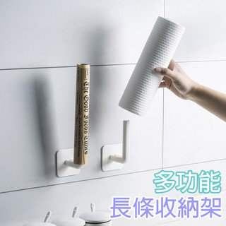 長條多功能收納架【A019】免打孔紙巾架 廚房鍋蓋架 砧板架 毛巾架 廚房墻壁收納架 捲紙架 抹布架 瀝水杯架