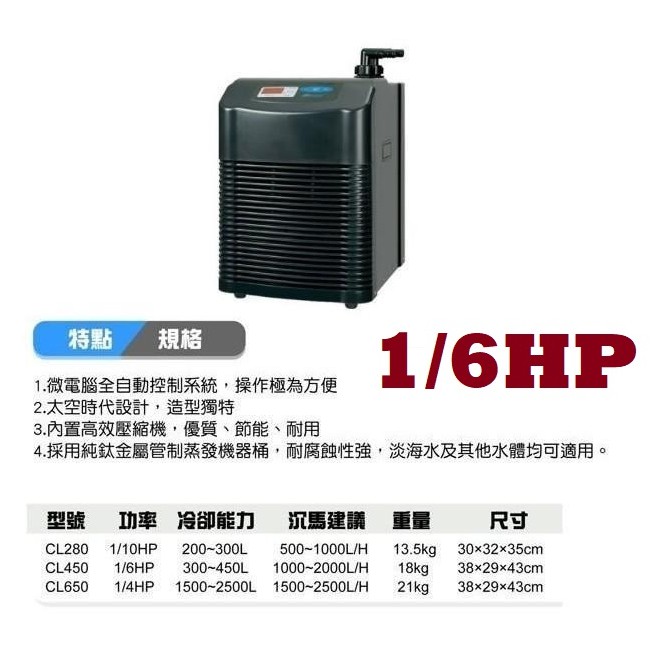 [魚樂福水族]免運 日生微電腦1/6HP冷卻機 超靜音冷水機 CL450降溫 靜音省電 E-CL450日生冷卻機