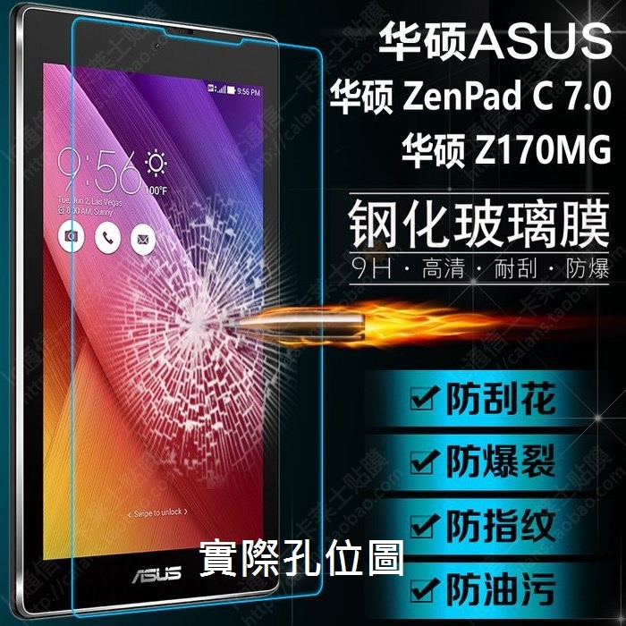 精緻盒裝 ASUS Zenpad 7.0 Z170C Z170CG Z170CX  9H 鋼化玻璃膜 Z170係列專用