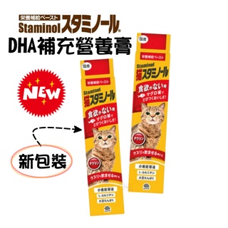 日本STAMINOL 增進食慾DHA補充營養膏/50g 營養補充膏 幼貓營養膏 高齡貓營養膏【 町町】