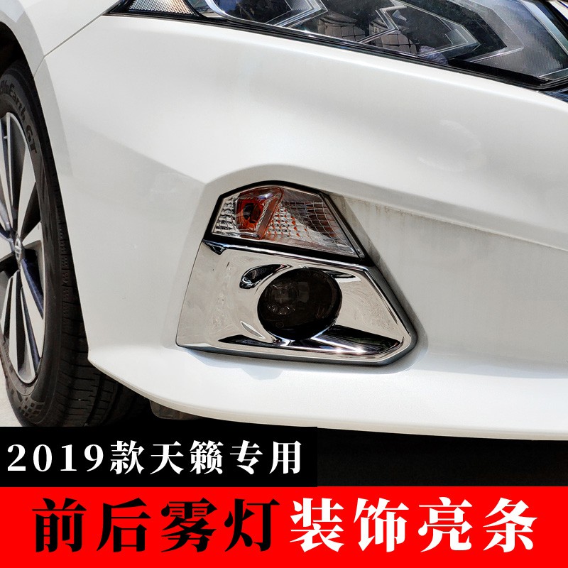 NISSAN 日產 2019-2020年款 Altima 前霧燈罩 霧燈框改裝 前霧燈框裝飾