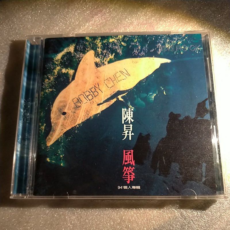 陳昇 CD   風箏