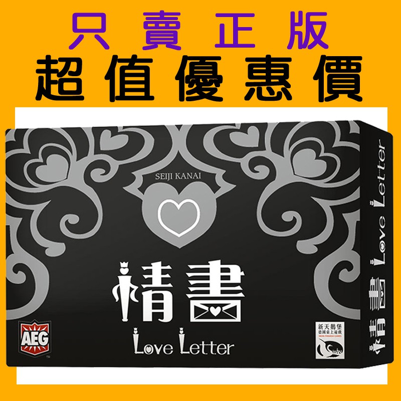 現貨【小海豚正版桌遊趣】情書 Love letter (日版) 繁體中文版