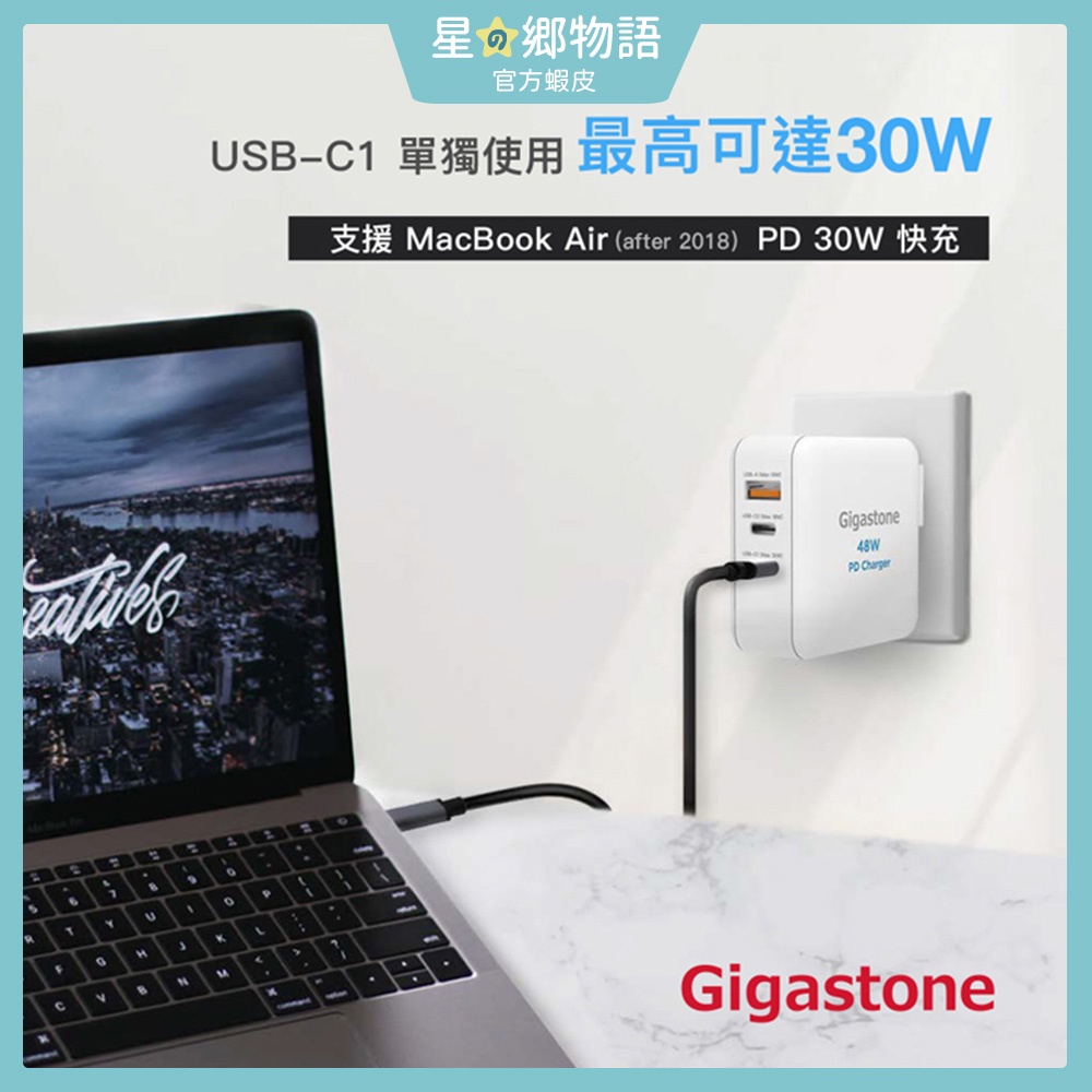 台灣現貨 Gigastone  48W 急速快充充電器 PD+QC3.0 充電頭 PD-6480W