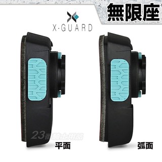 X-Guard 手機架 無限座 平面 弧面 深灰 隨意貼 輕鬆扣 安全扣｜23番 CUBE 扣在機車＆安全帽上 適用