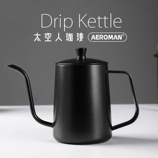 太空人珈琲 咖啡 手沖壺 細口壺 Drip Kettle 濾掛 咖啡 手沖壺