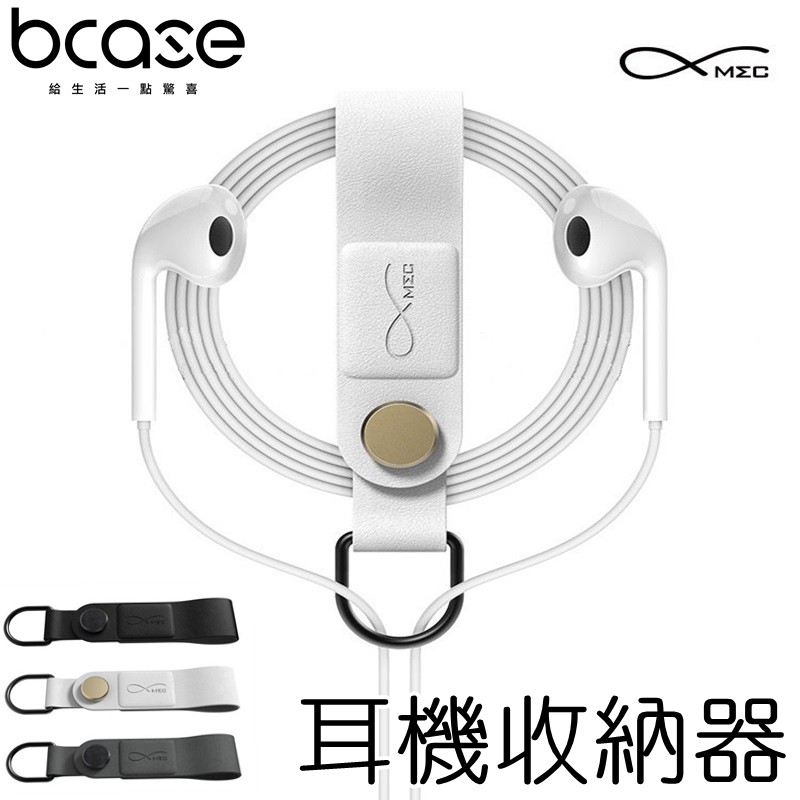 Bcase台灣出貨 有現貨 磁吸扣耳機整理收納器 防止耳機 防纏繞 集線器 收線器 快速收線 便利生活