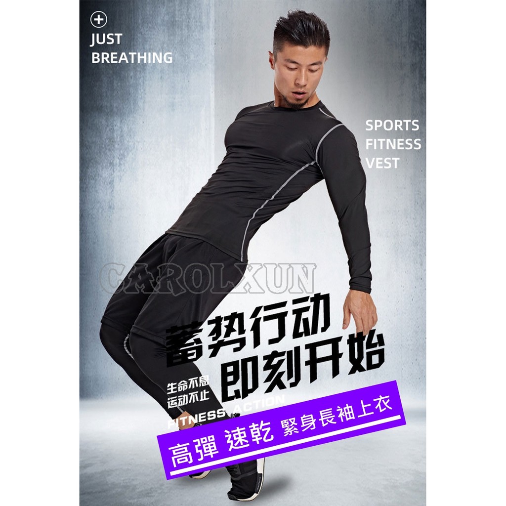 台灣現貨c003 男pro長袖上衣緊身運動上衣彈性t桖束衣籃球衣t恤速乾自行車衣carolxun 蝦皮購物