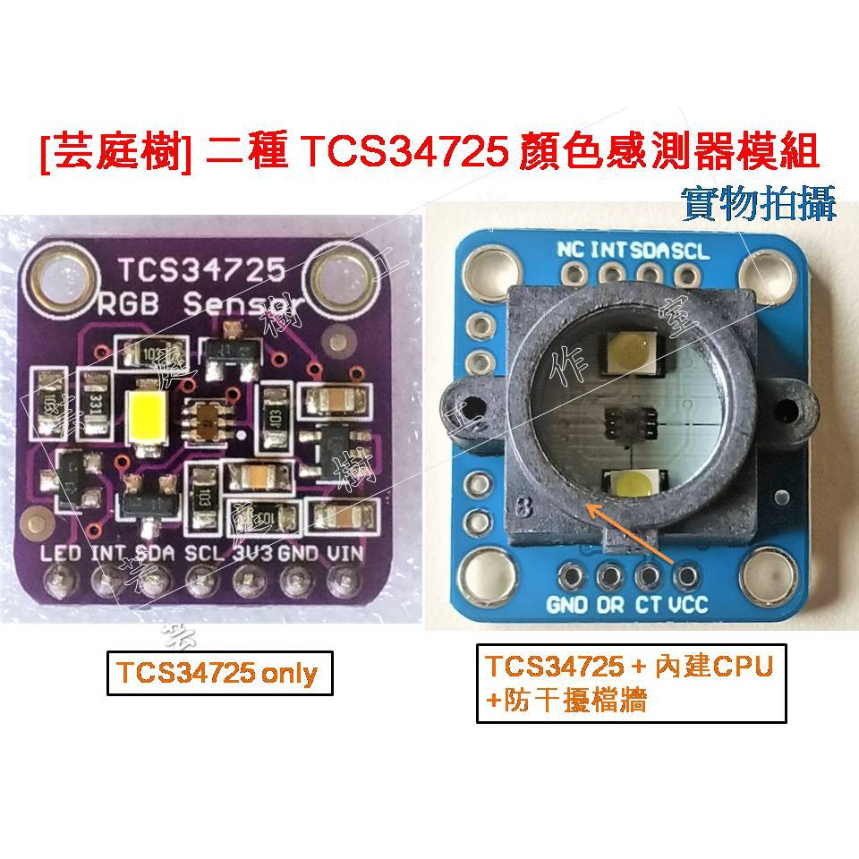 [芸庭樹] TCS34725 顏色感測器模組 Color RGB Sensor Arduino | 蝦皮購物