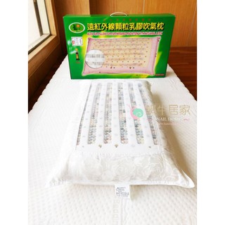 蝸牛居家 遠紅外線顆粒乳膠吹氣枕/個